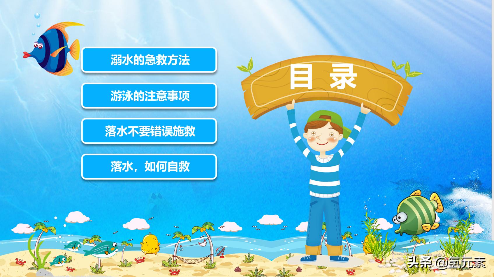 防溺水家长会ppt课件,溺水ppt课件图片大全