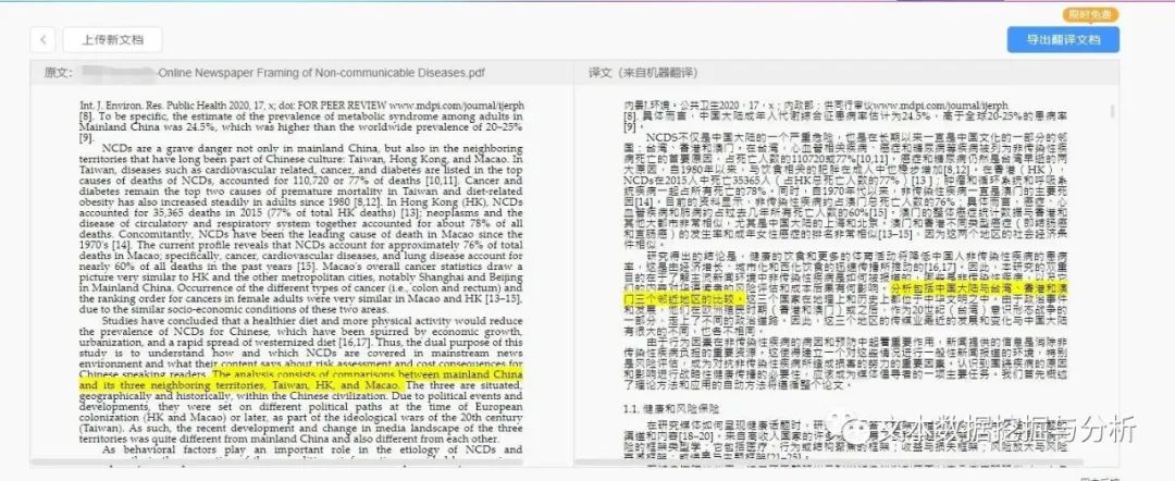 论文免费翻译软件哪个准确度高,论文翻译软件网站推荐