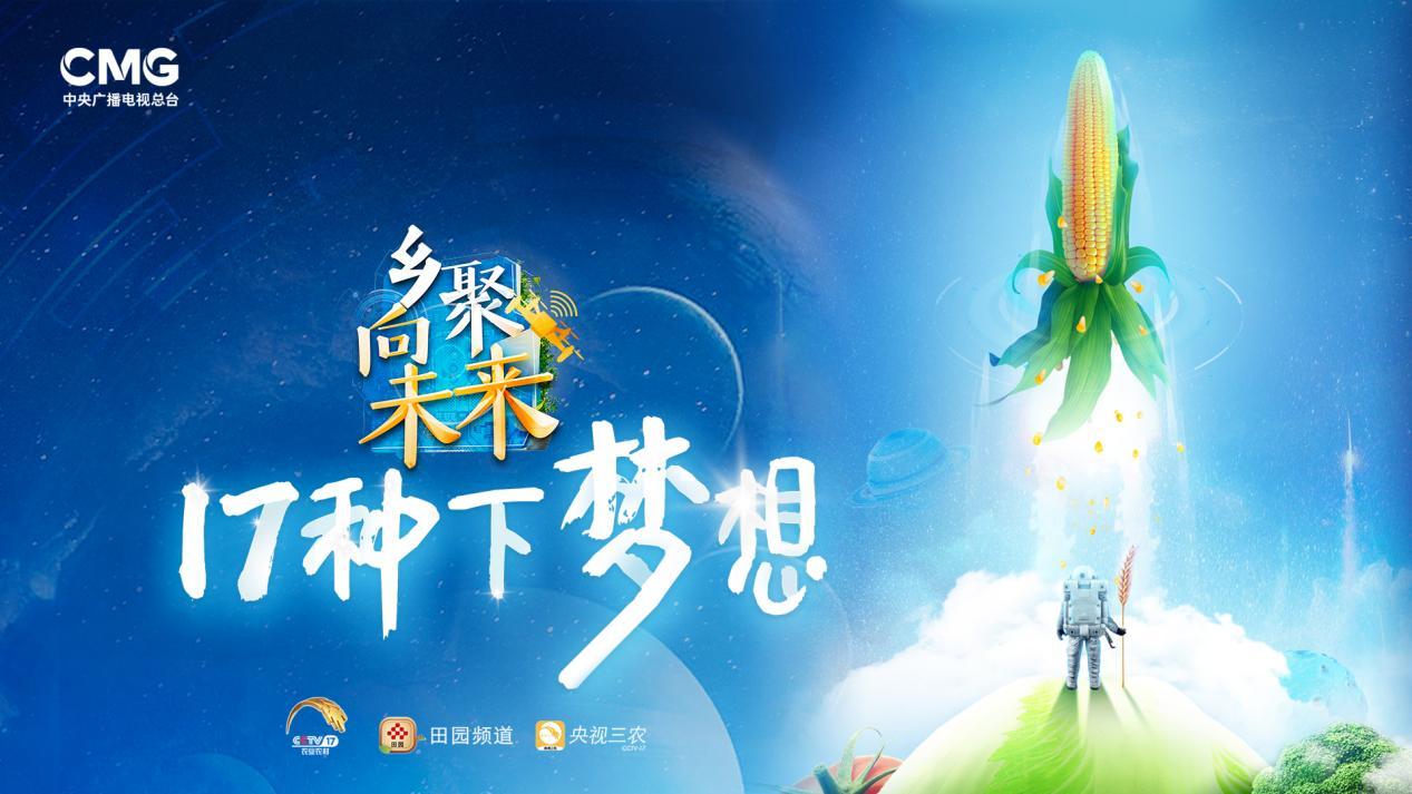 乡村振兴中国行大型融媒体,传承乡土文化助推乡村振兴