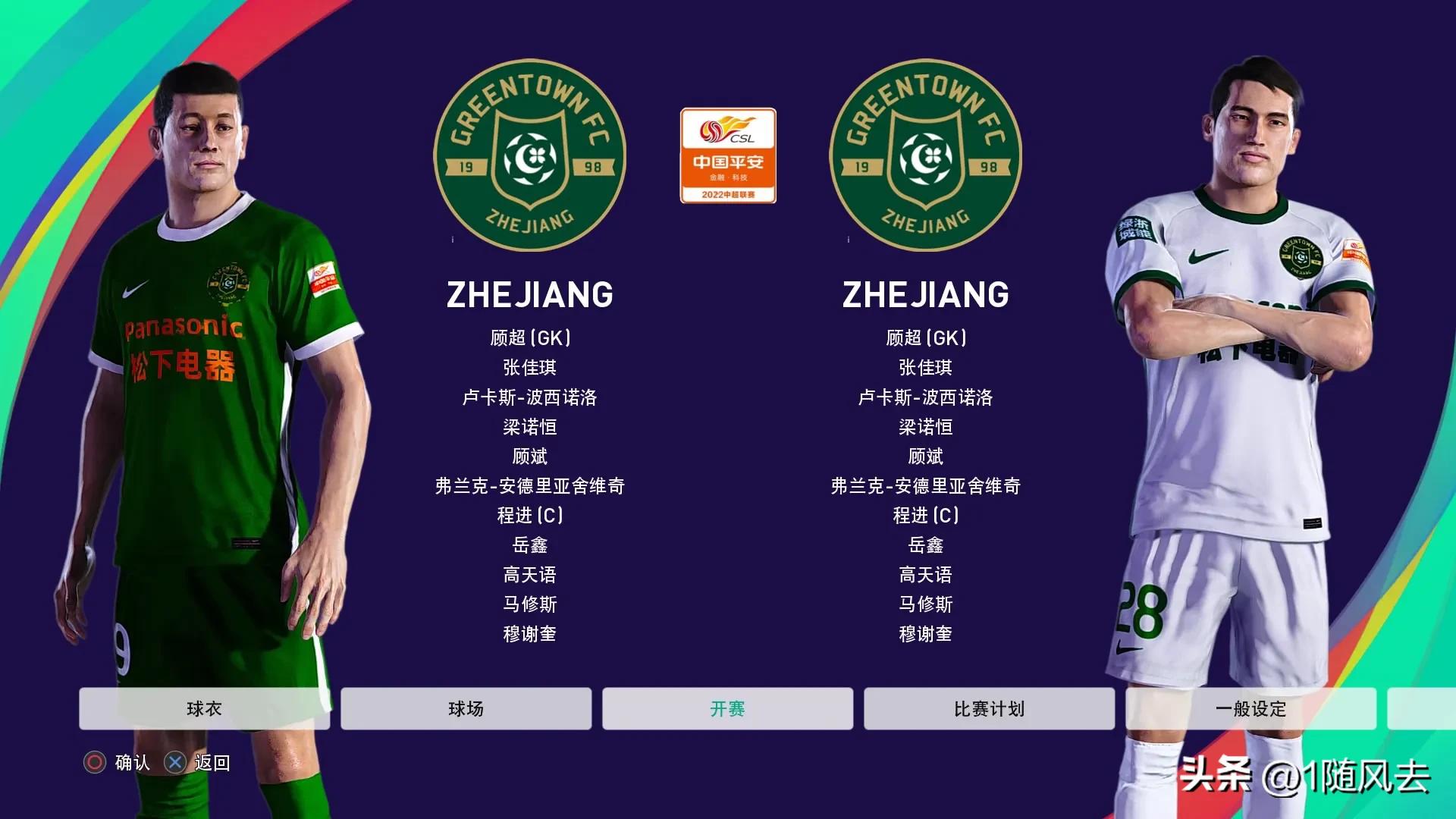 实况足球2010中超补丁,实况足球2013皇马球衣补丁