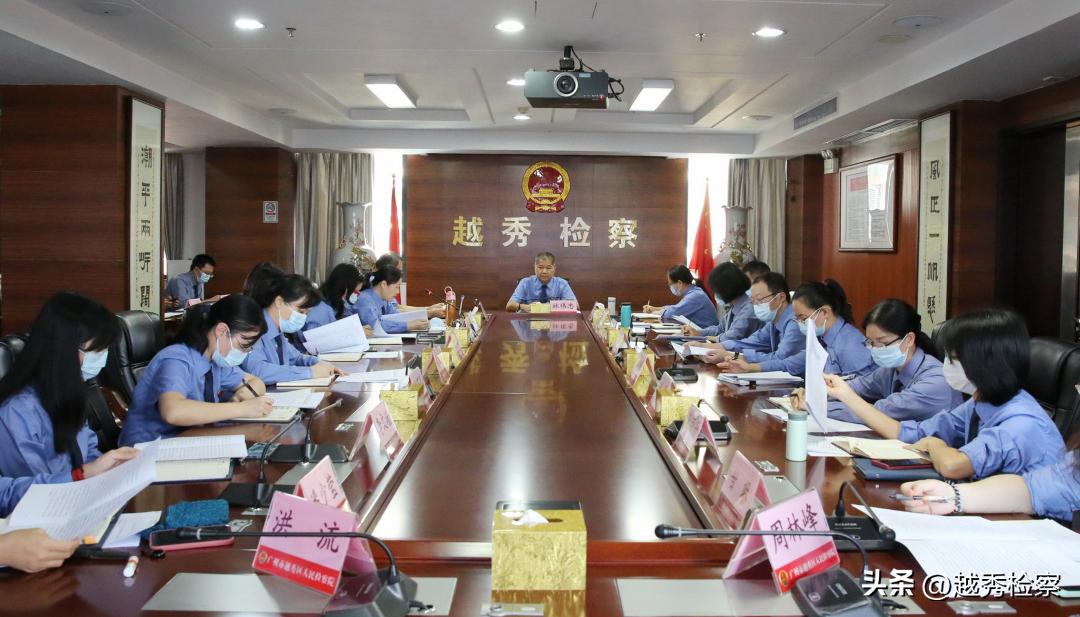 广州市越秀区人民检察院召开*党**组（扩大）会议专题学习贯彻*党**的二十大精神