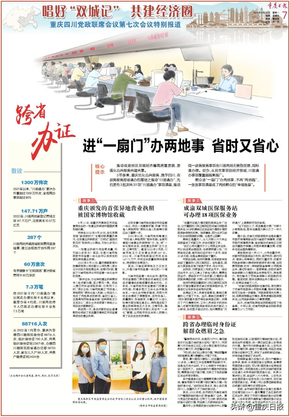 四川重庆党政联席会议第二次会议,重庆四川第六次党政联席会议