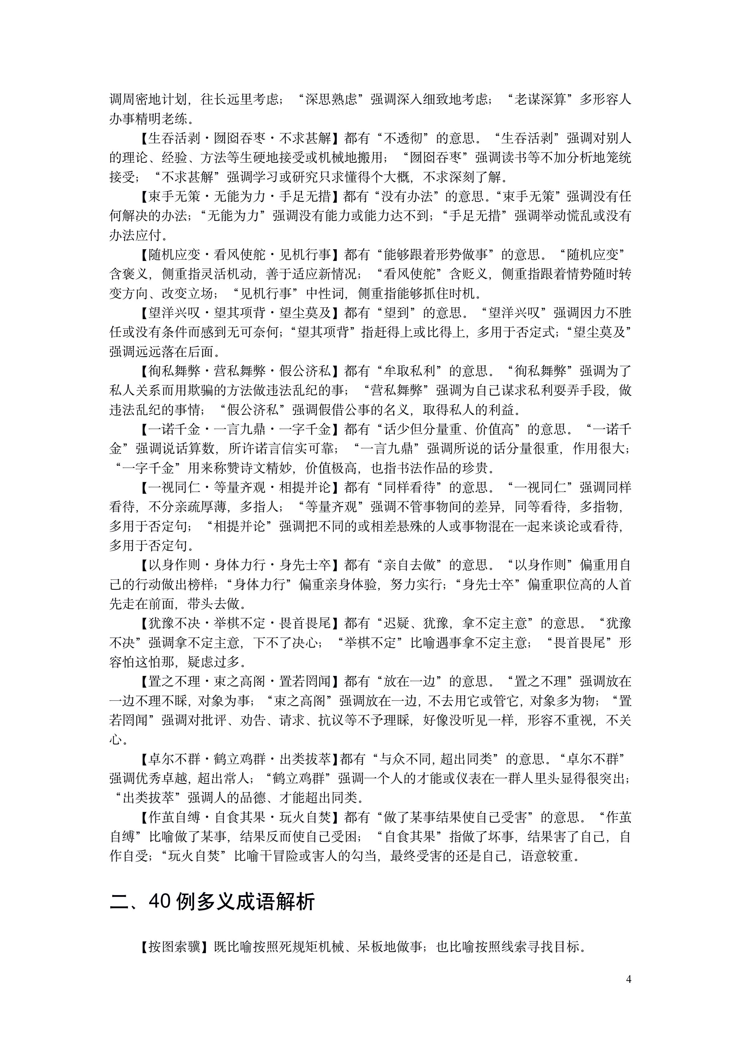 语文高中怎么得高分及答题技巧,高中语文提高分秘诀