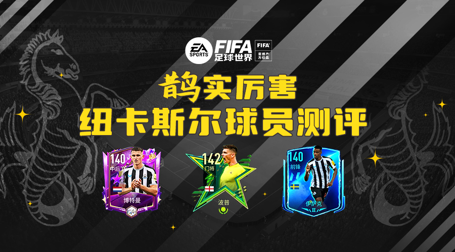 fifa足球世界用多特队套进榜单,fifa足球世界140超强阵容