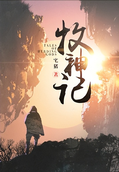 五本爽文励志的玄幻小说,推荐五本超人气玄幻小说