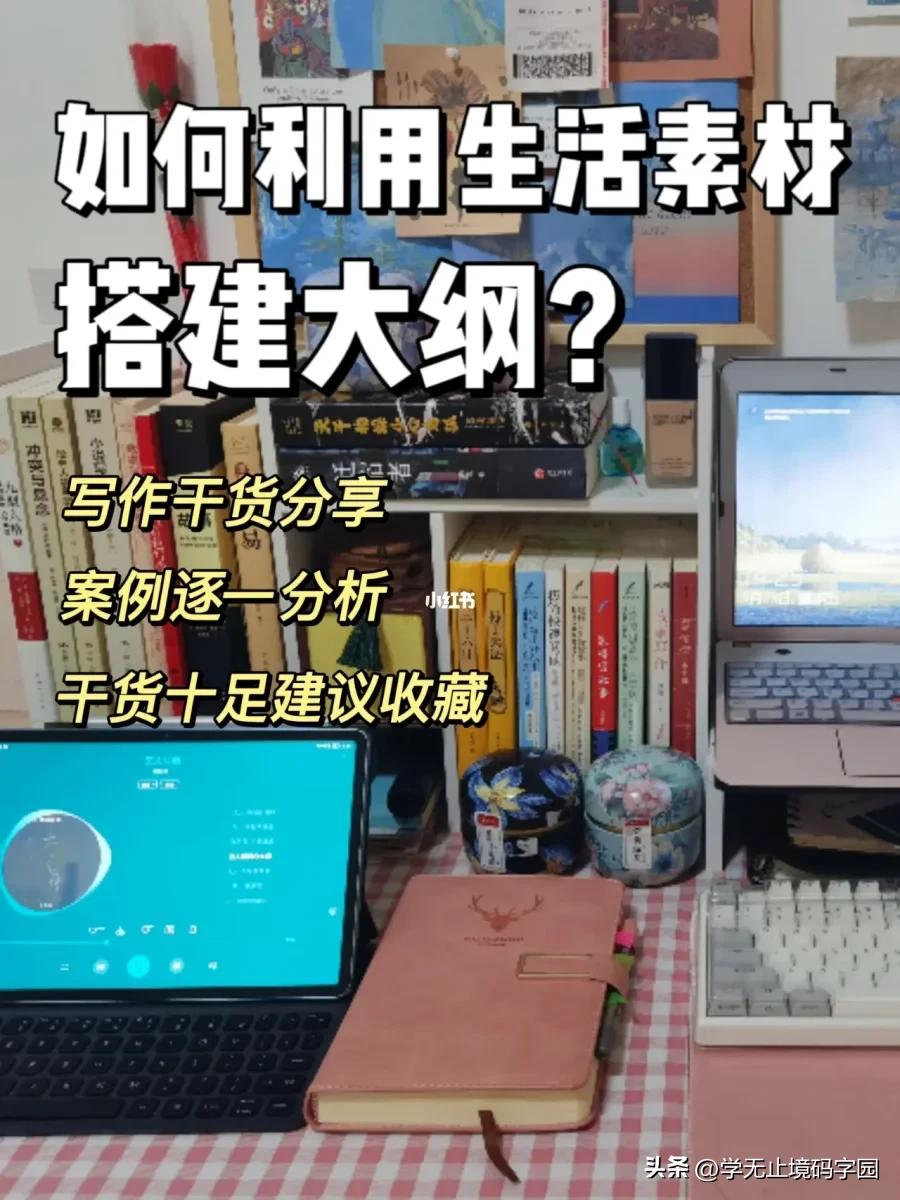 小说情节架构模板,如何写小说故事大纲模板