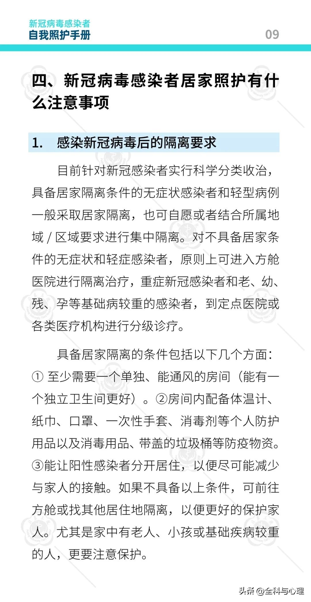 新冠病毒感染者康复日志,北医三院防疫手册图片大全
