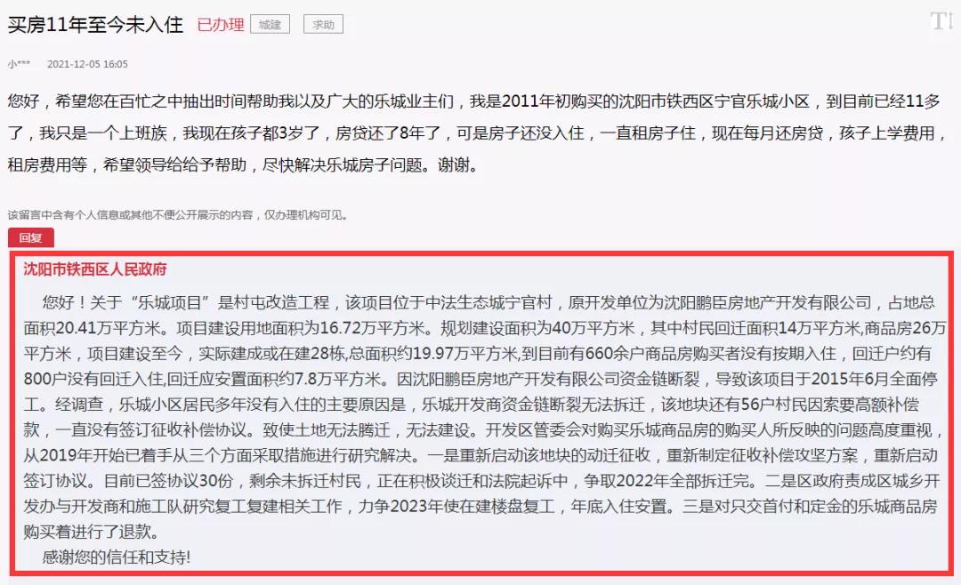 沈阳乐城新消息,沈阳铁西乐城何时续建