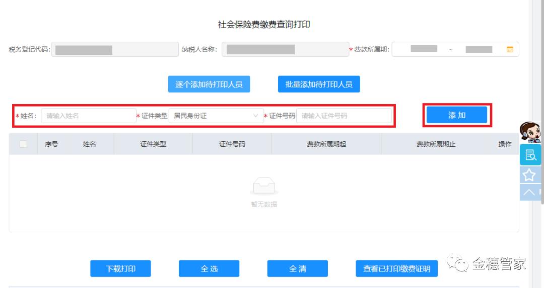 广西企业社保完税证明怎么打印,四川社保缴费完税证明怎么打印
