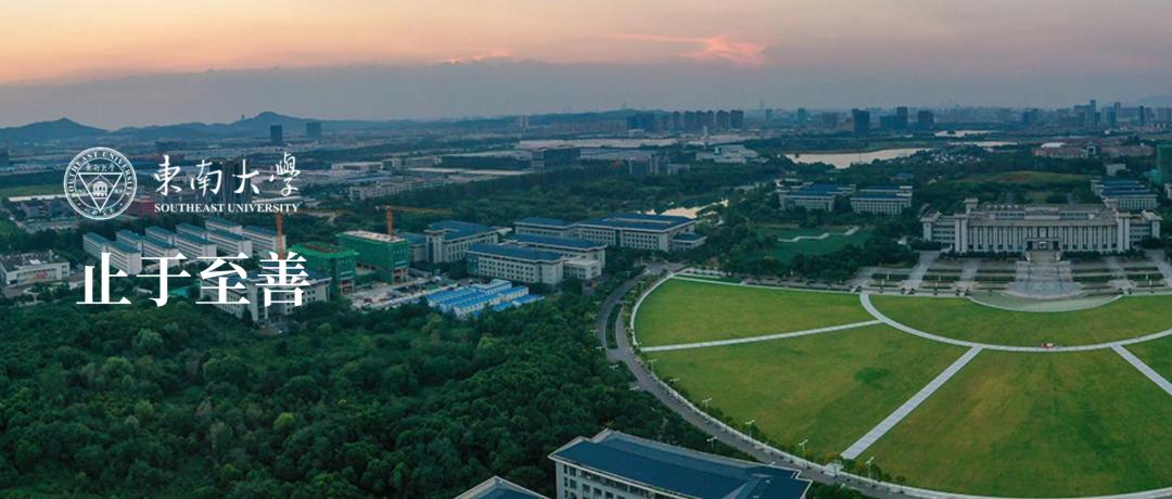 东南大学博士学位,东南大学临床医学非全日制研究生