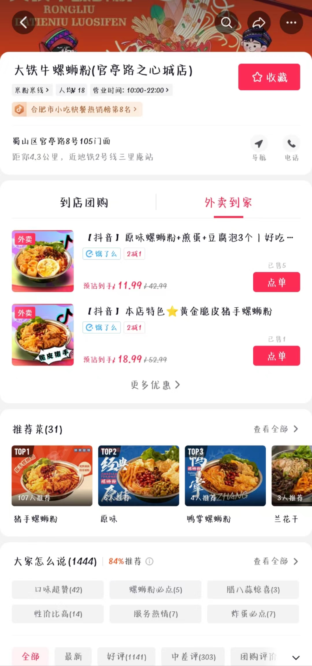 抖音点外卖的操作方法,抖音外卖具体怎么操作