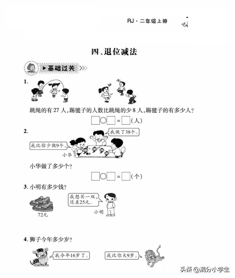 二年级加减混合运算100以内应用题,二年级两步计算应用题100题和答案