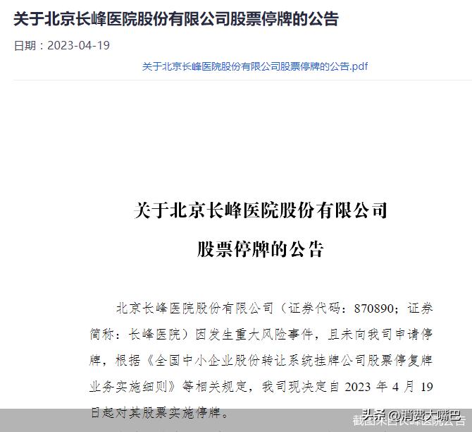 火灾背后，长峰医院究竟是一家什么样的医院？院长大专学历、研发支出不足销售费用的1/20、莆田系争议…
