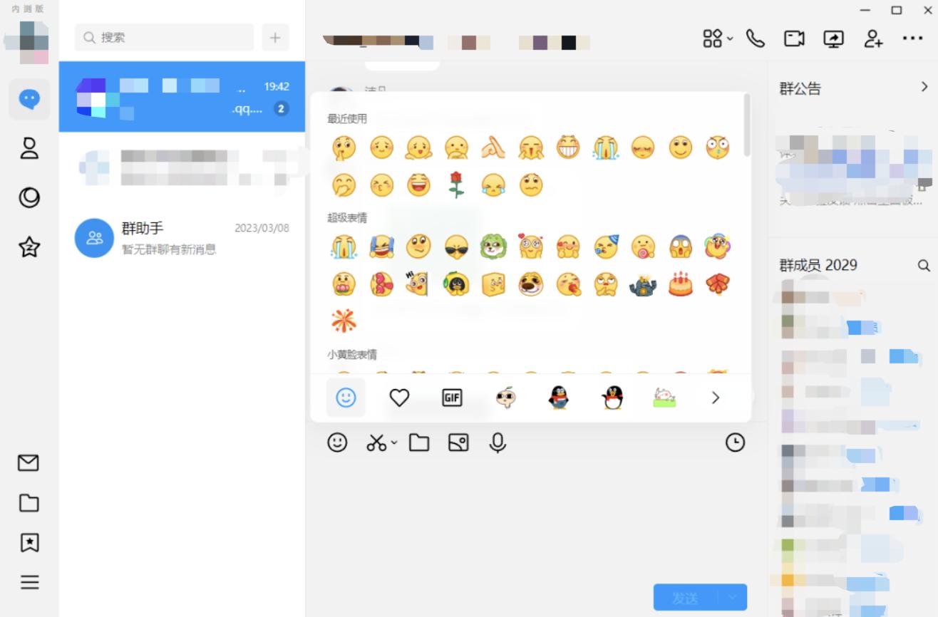 qqwindows版新版本与老版本区别,qqwindows版9.7.1怎么更新