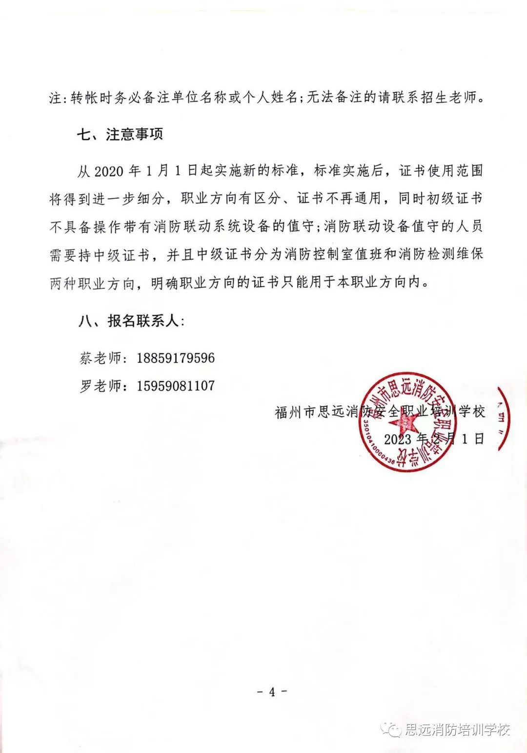 福州智慧消防工程师培训班,福建福州消防设施操作员培训学校