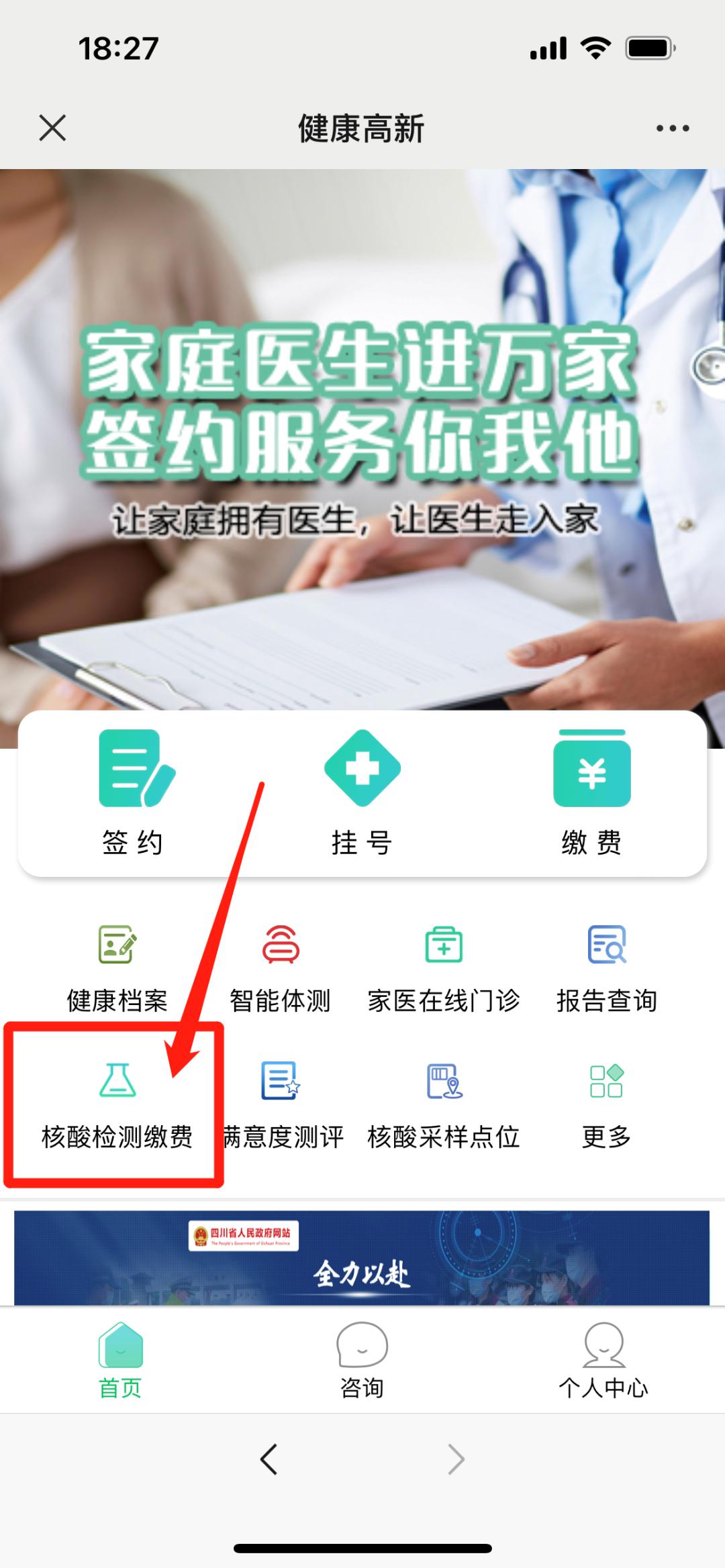 成都社区核酸检测结果如何查询,成都市哪里做核酸检测结果最快