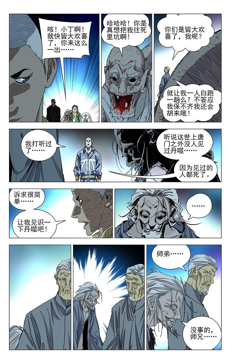 一人之下漫画第九十一话到一百话,一人之下漫画第41期