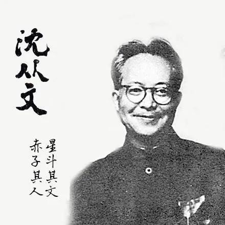 沈从文和他的故事,沈从文一生的情史