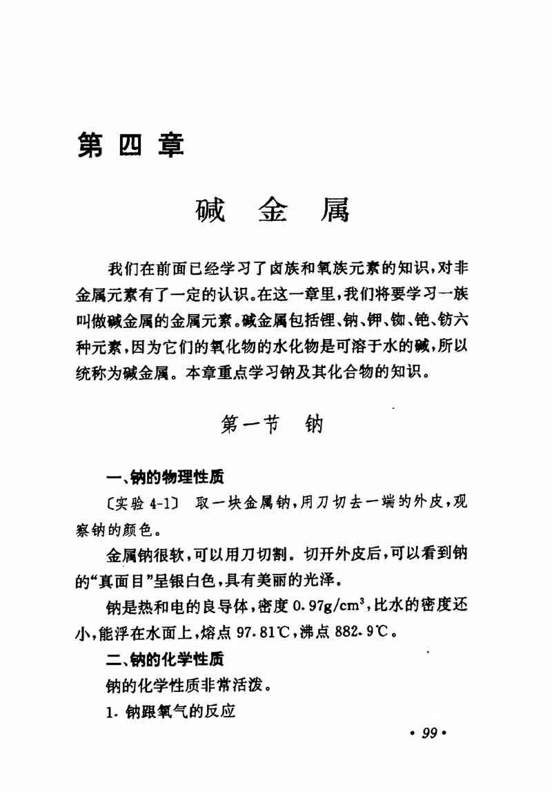 人教版高中化学第一章复习,高中化学教材第一册