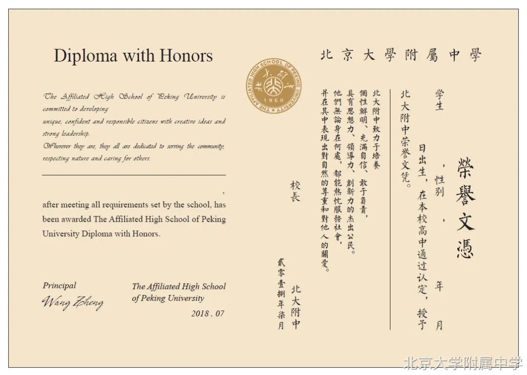 北大附中校长,北大附中校长事件