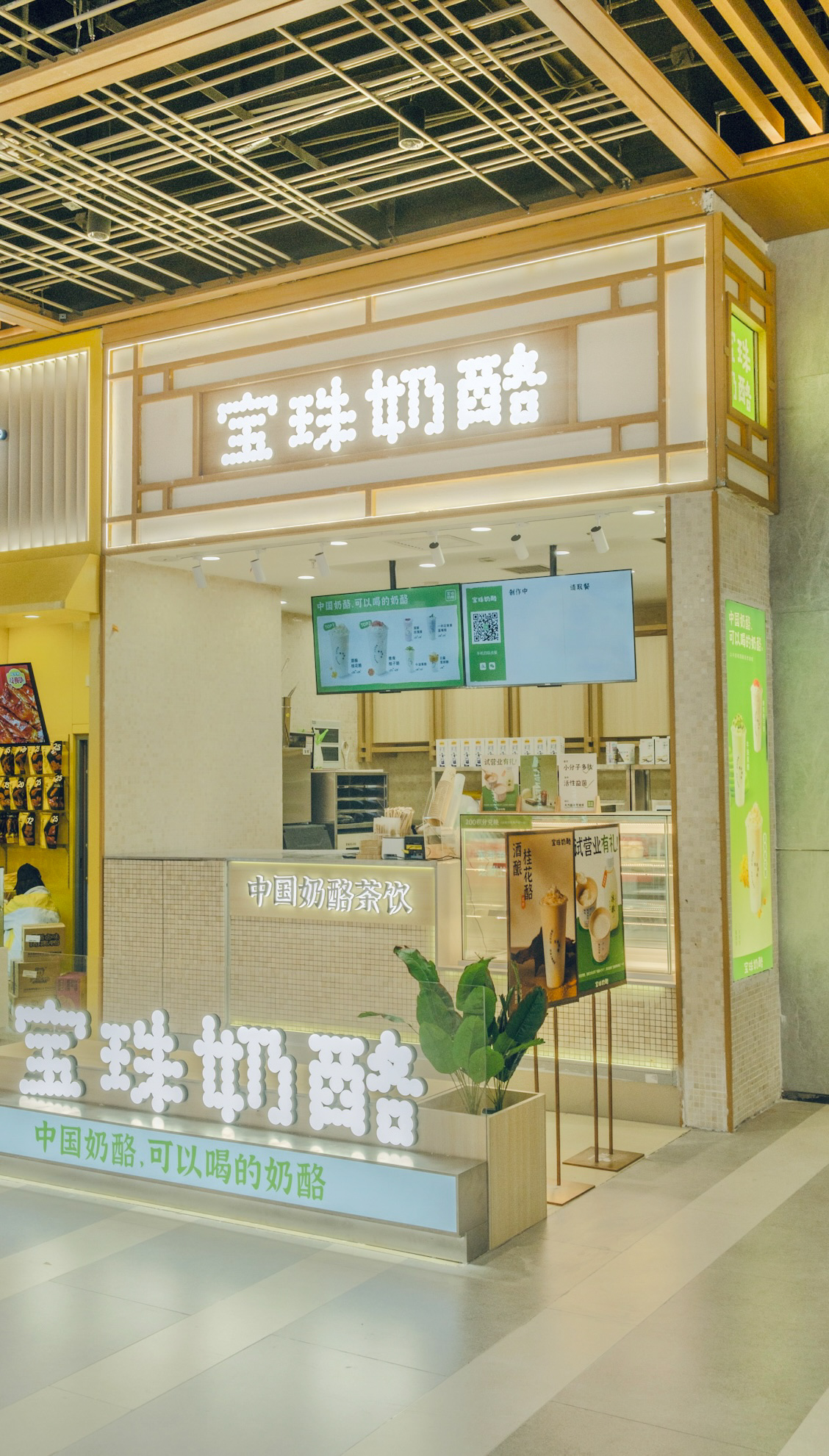 宝珠奶酪招商加盟中心地址,宝珠奶酪加盟合作中心