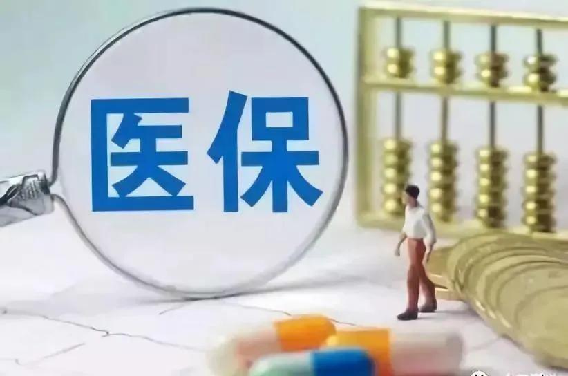 医保类型国家医保啥意思,医保类型国家医保