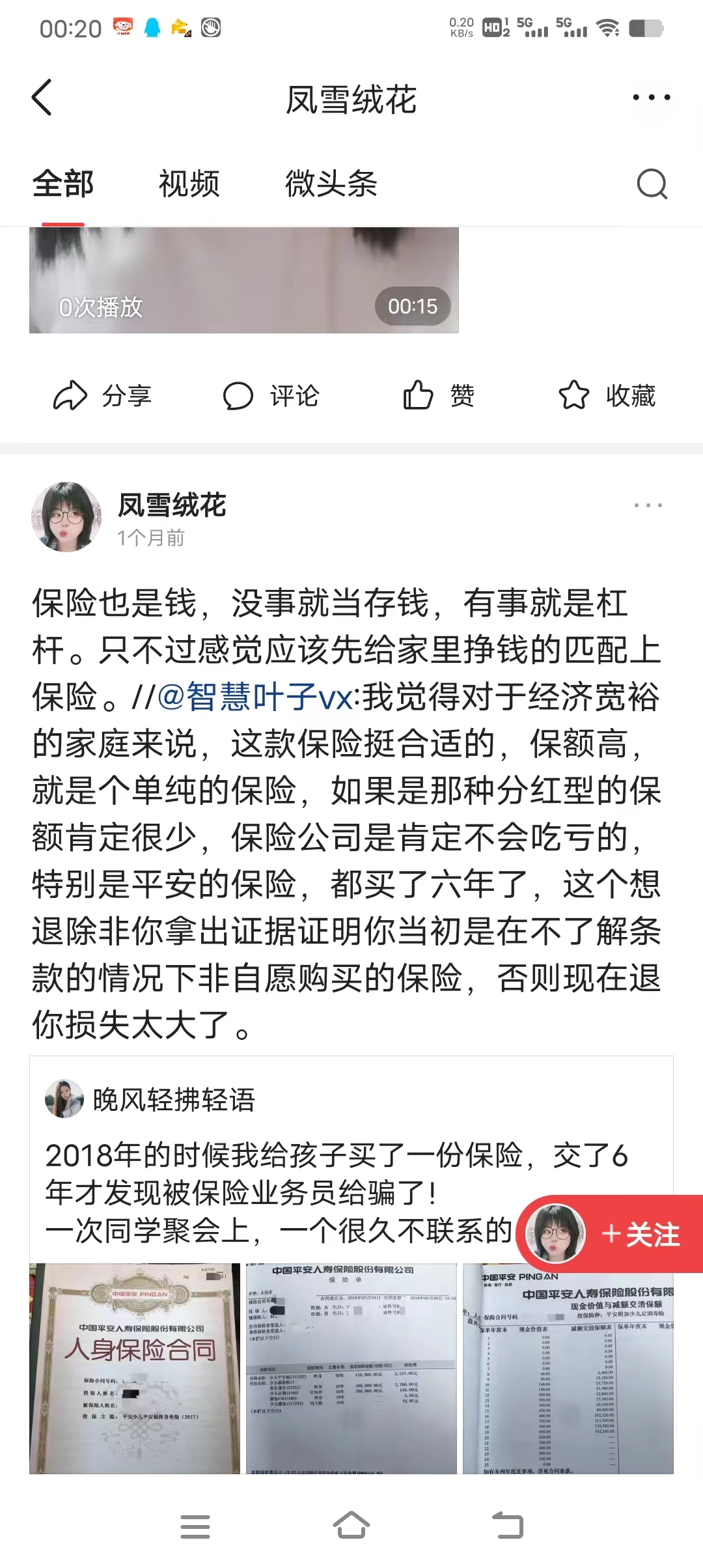 揭秘平安保险公司骗局,平安保险公司有骗局吗