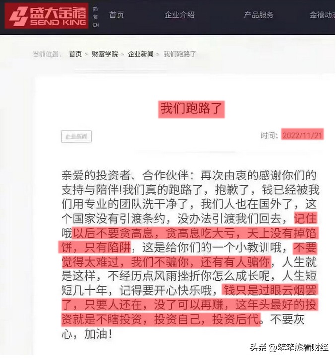 投资理财血本无归欺诈自述,投资理财的公司跑路怎么办