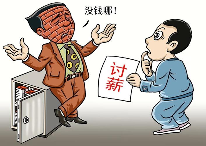 4个月没发工资还要降薪,4个月没有发工资