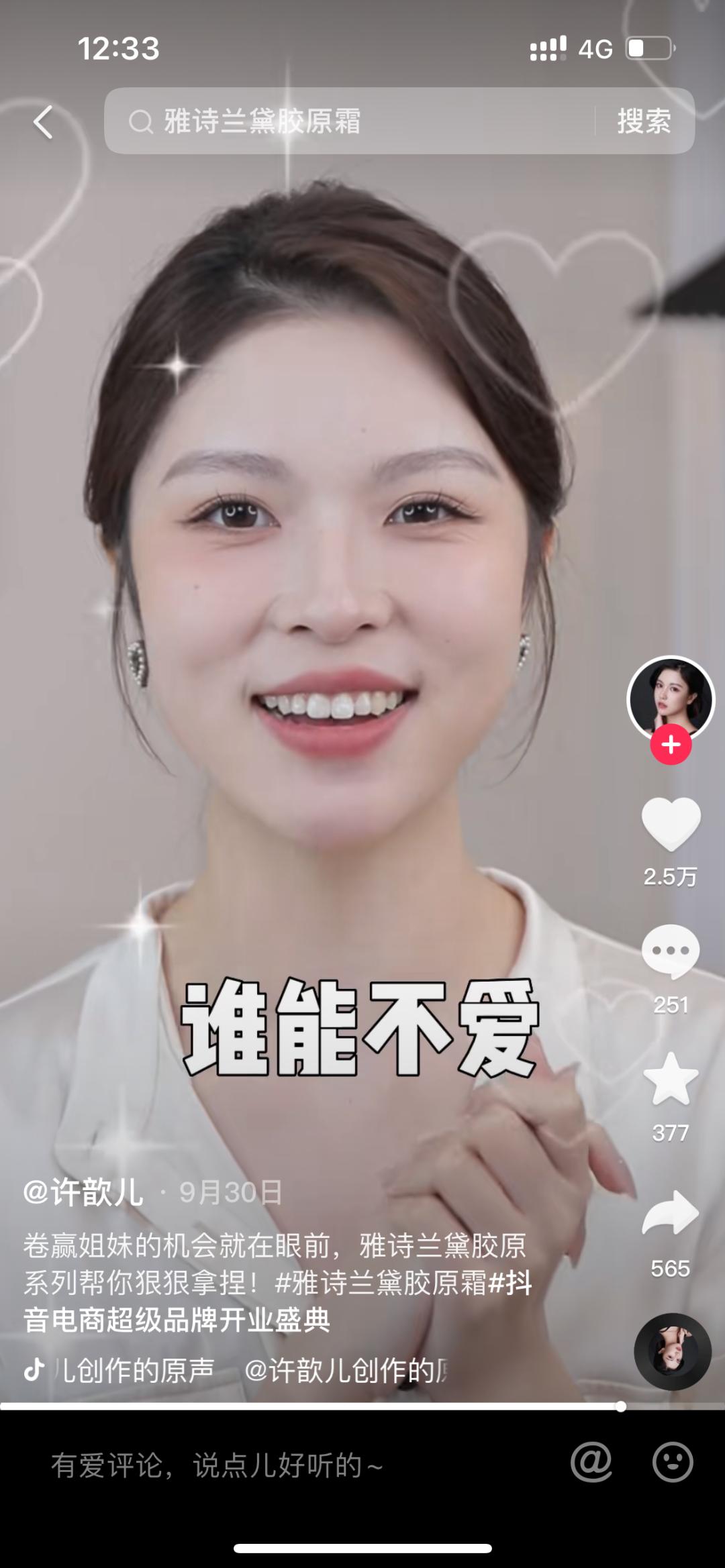 抖音电商雅诗兰黛,雅诗兰黛抖音推广策略