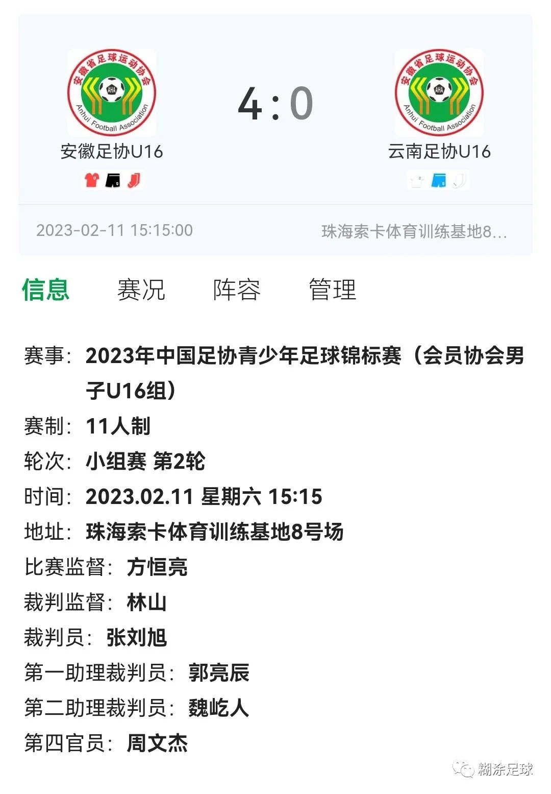 江苏足协u17vs安徽足协u17直播,湖北足协u14队10:0大胜山东足协