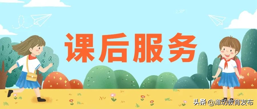 课后服务协同治理,课后服务素质教育