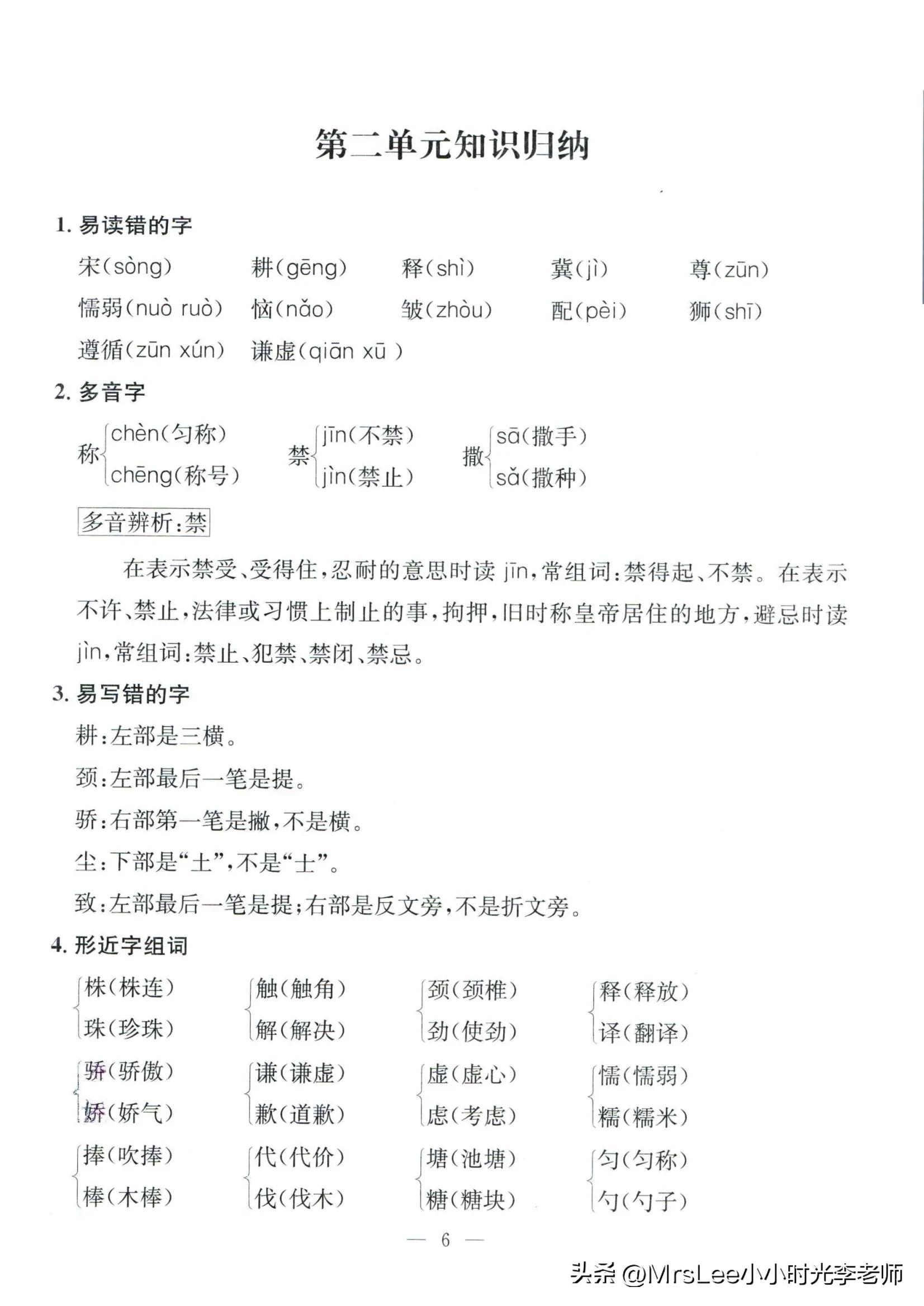 三下语文·孟建平期末复习手册32页