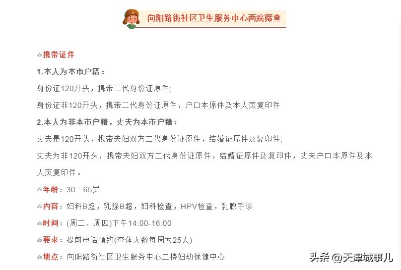 武清女性免费筛查两癌,合肥市关爱妇女健康免费两癌筛查