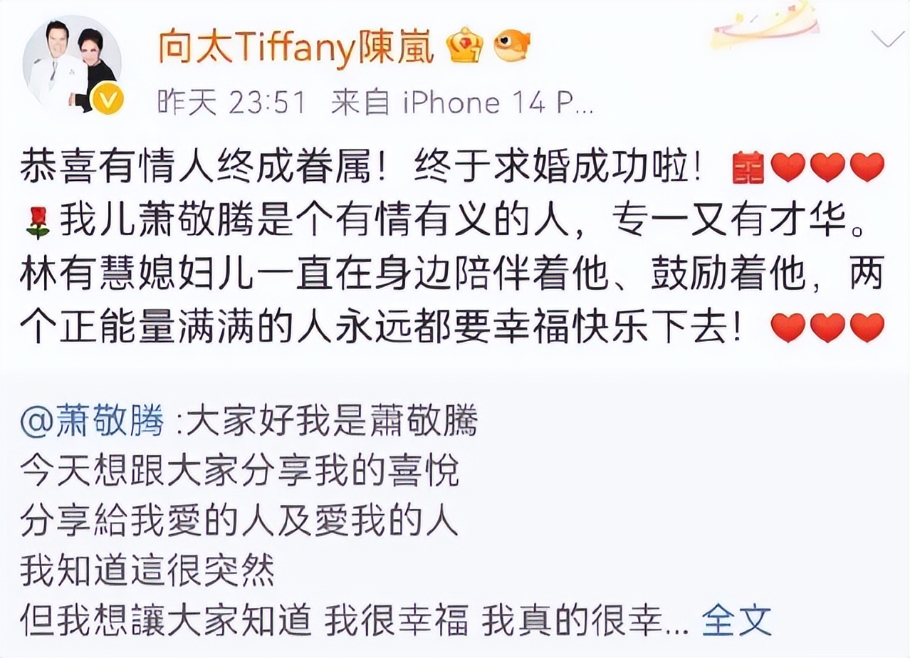 萧敬腾求婚林有慧成功了吗,萧敬腾求婚林有慧成功