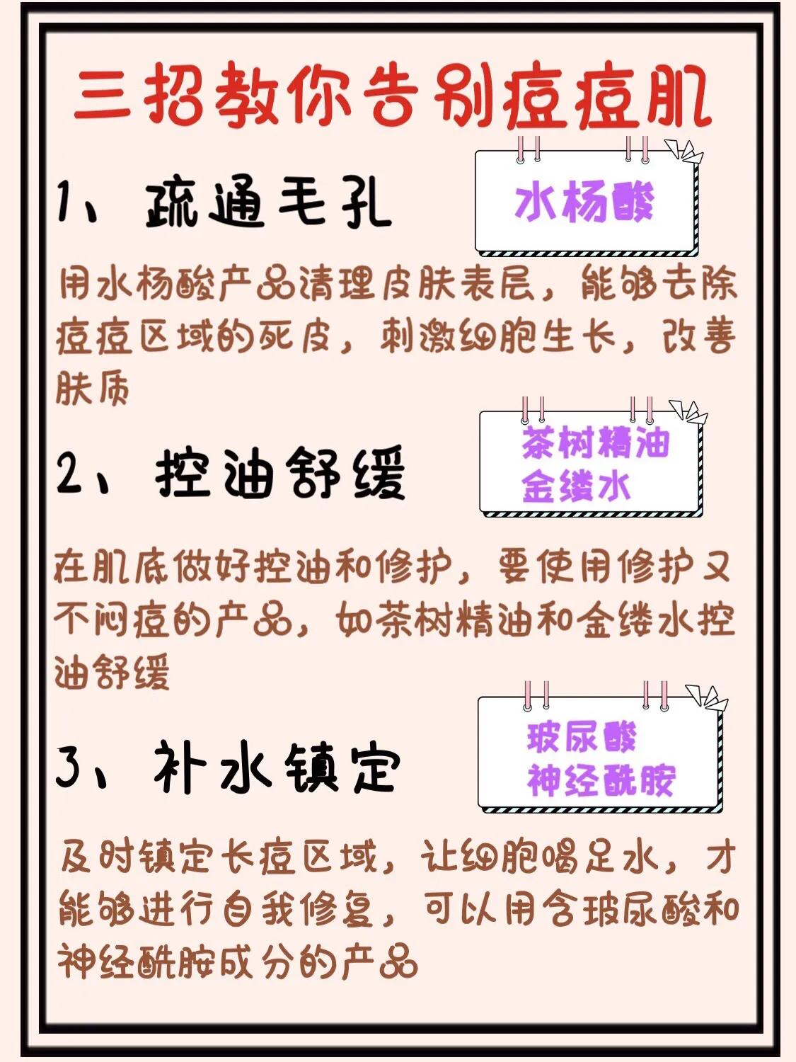 紧急祛痘大法快速拯救痘痘脸,痘痘肌肤用什么产品祛痘效果好