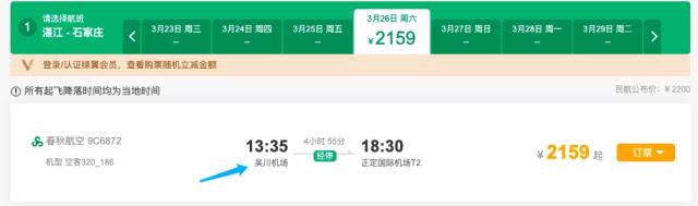 湛江吴川机场最新航班时刻表,深圳到湛江吴川机场航班