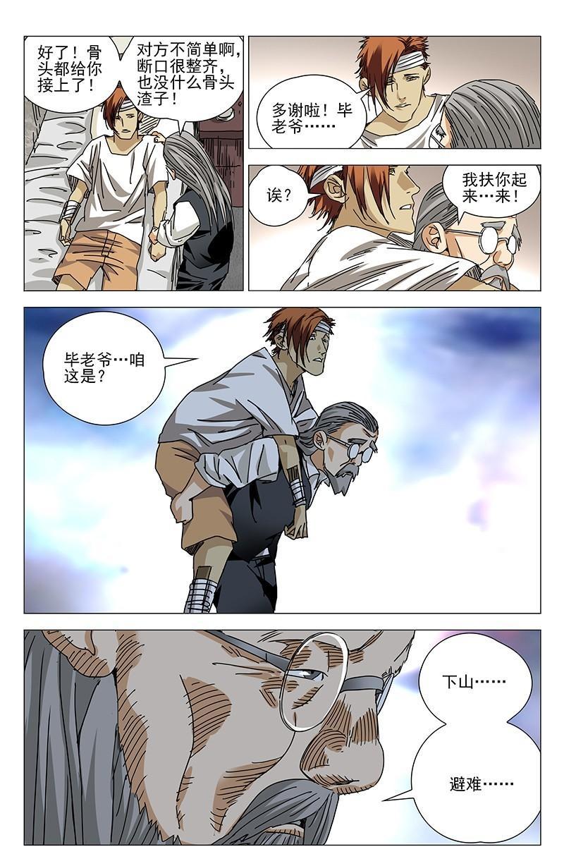 一人之下漫画番外篇最新一话,一人之下漫画解说连载第一话