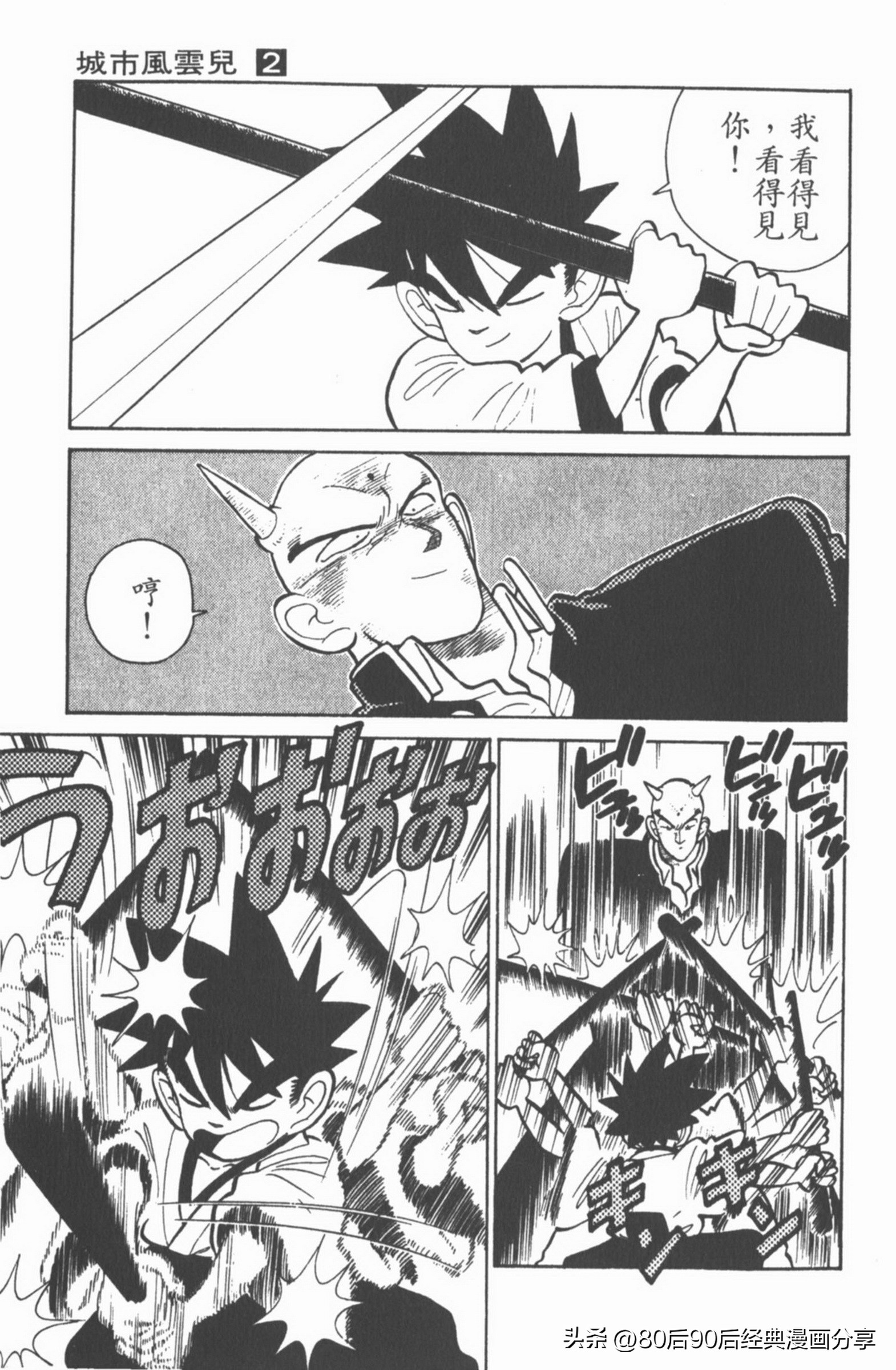 九龙珠台版卷002上