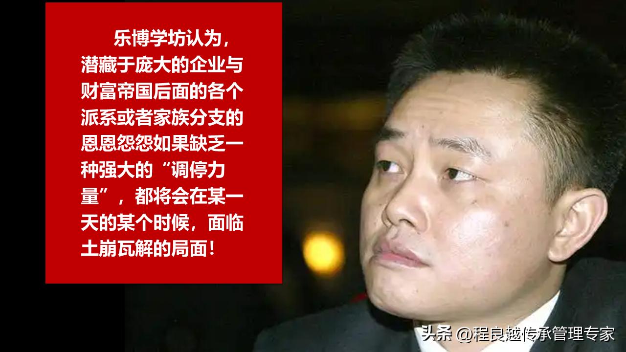 乐博“旧文”-资产保护篇l程良越：家族传承需要“首席情感官”