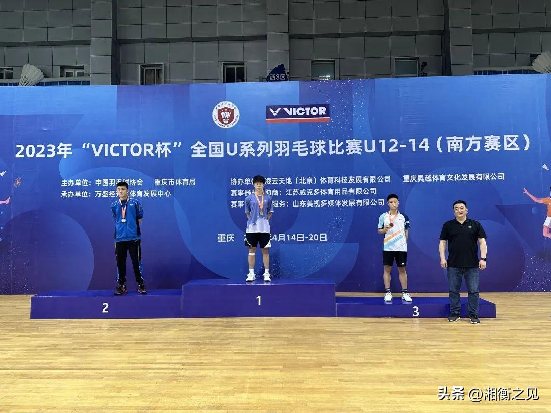 衡阳羽毛球全国冠军,羽毛球少年冠军