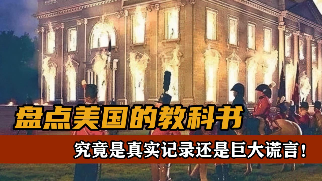 美国教科书值得看吗,美国的教科书图解