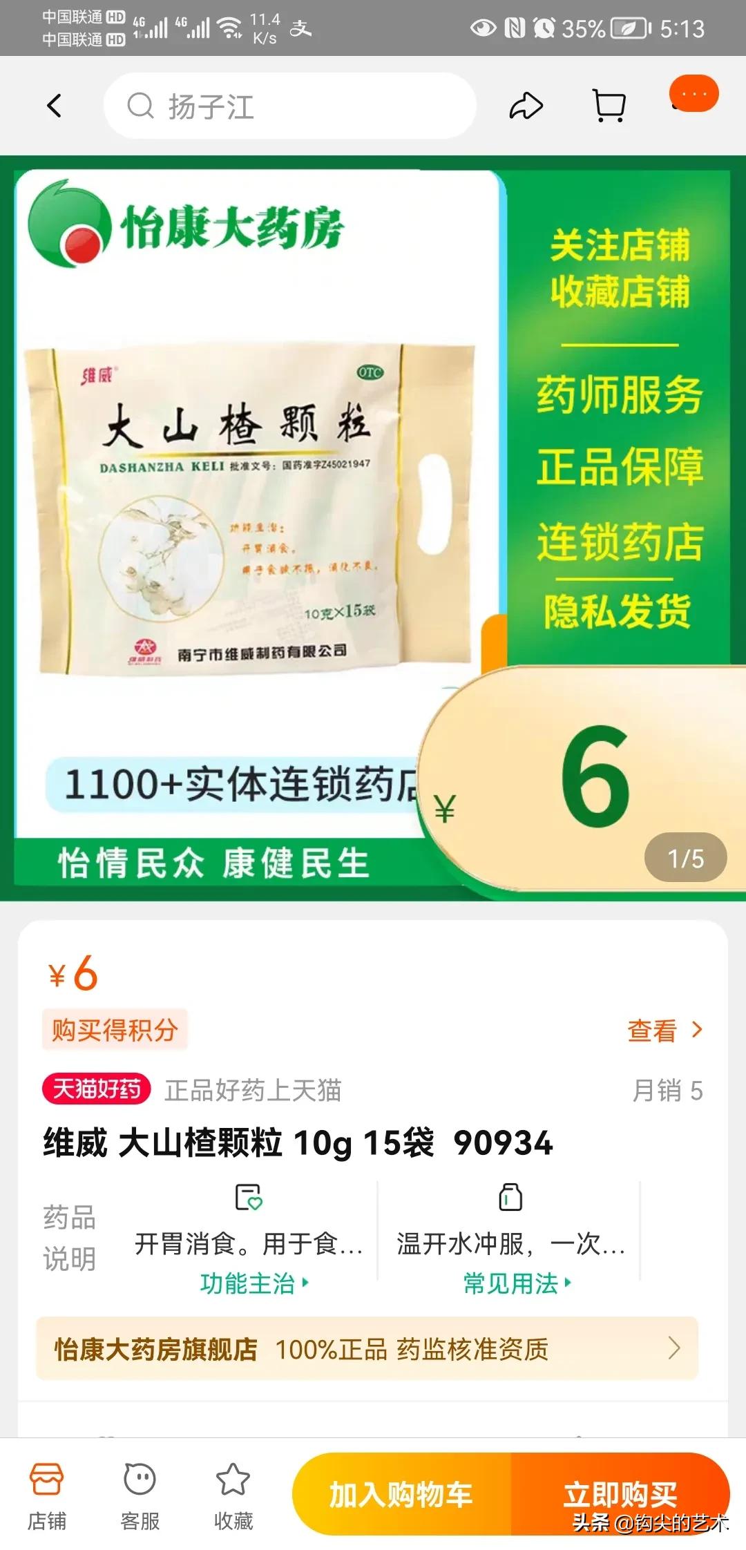 浅聊济南sypm大药房买药的故事