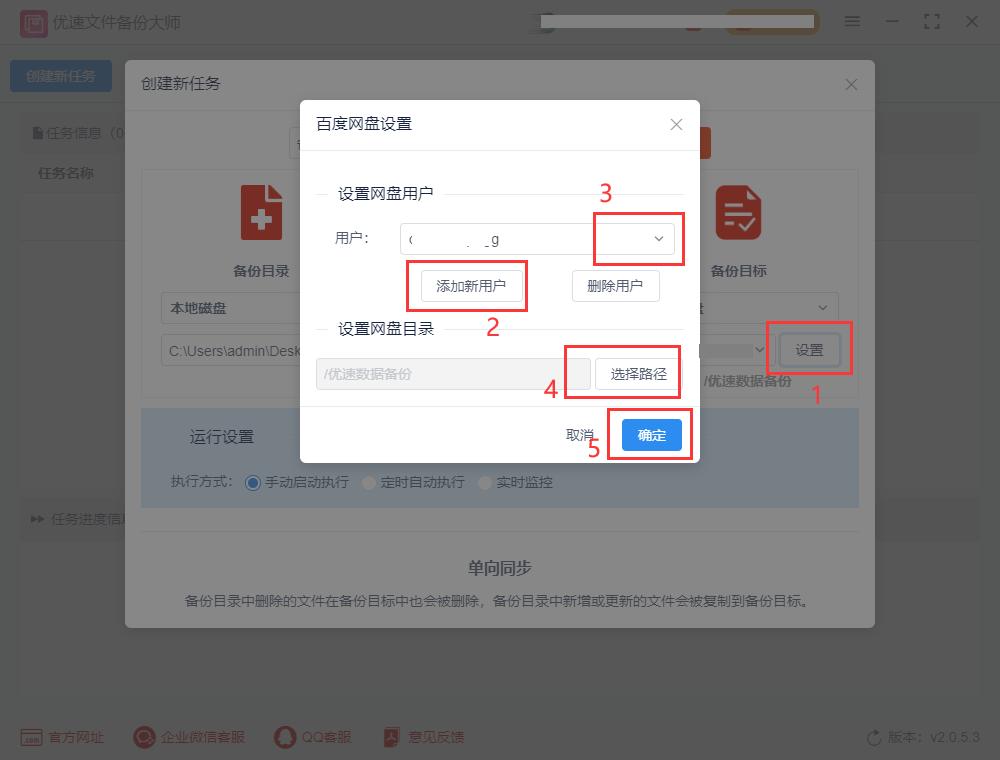 如何将文件自动实时备份到百度网盘？
