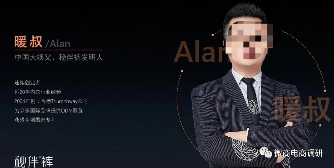 秘伴裤营销模式,秘伴裤运营模式