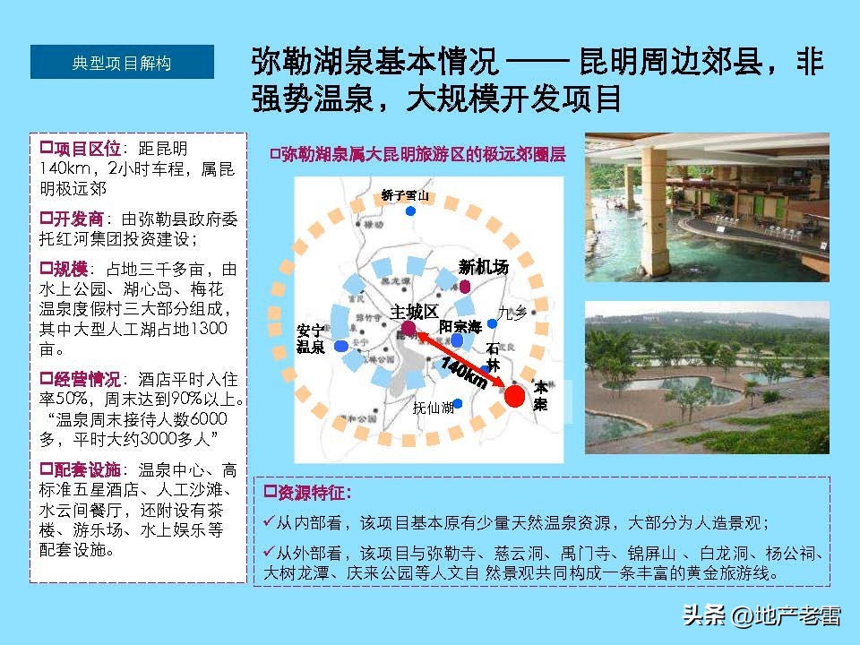 云南曲靖市麒麟生态温泉旅游小镇一期项目整体定位及规划调整