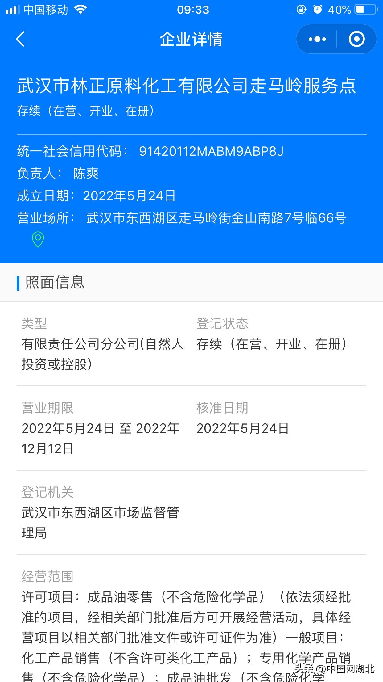 揭秘撬装加油站行业骗局,武汉非法撬装站查处