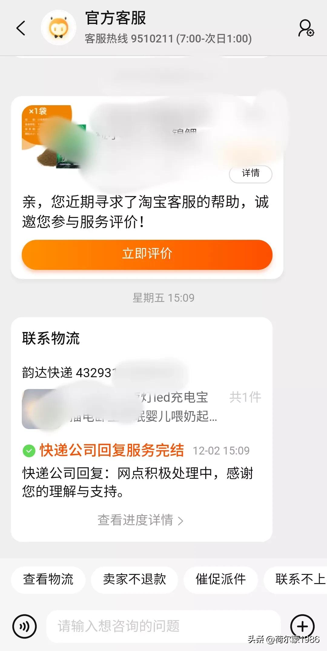 如果快递长时间没送到，这样操作，很快就送到手中，亲测有效