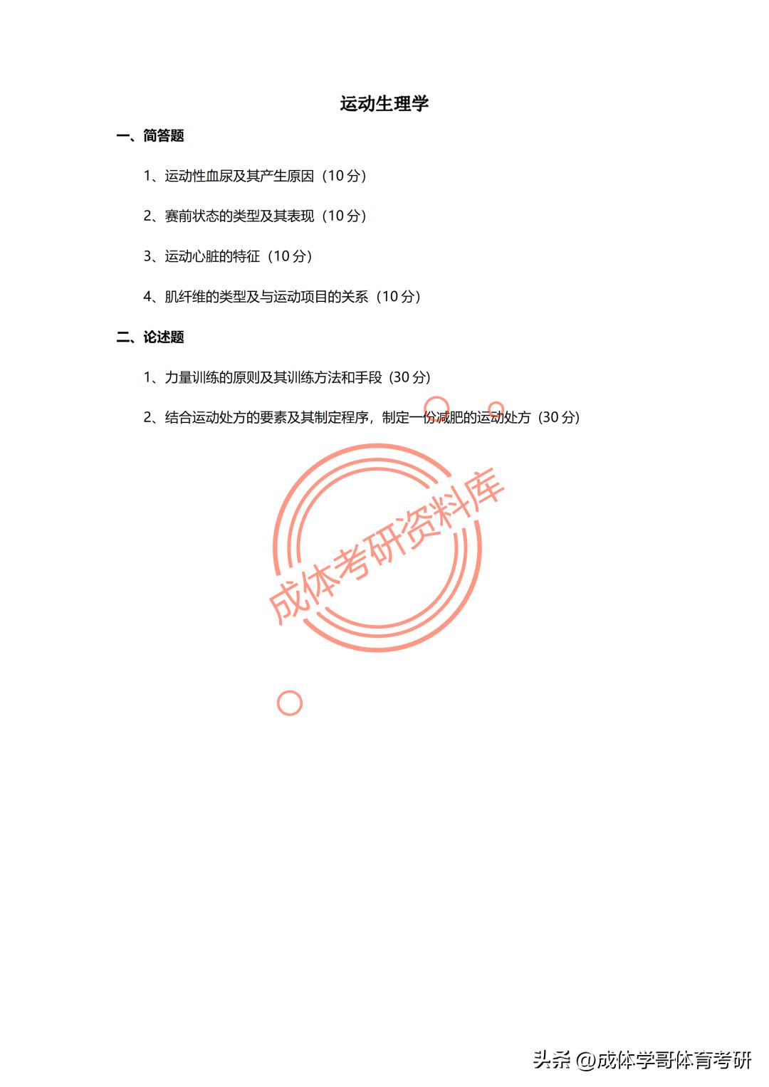 成都体育学院体育考研非全日制,成都体育学院346体育综合考研