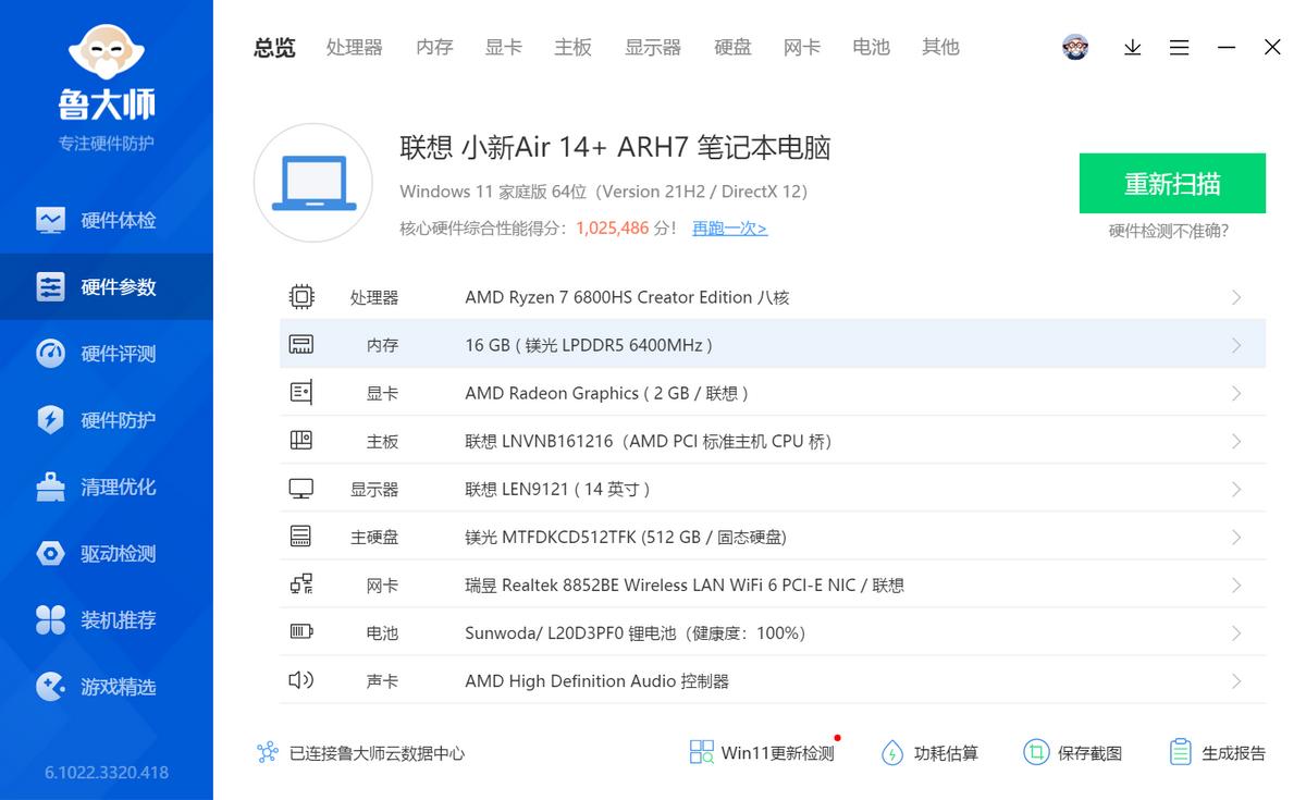 小新air14plus2021锐龙版,redmibookpro14和小新air14plus